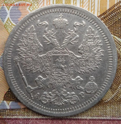 20коп.1868,1891,1904гг. - photo_2024-10-03_14-41-41