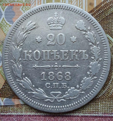 20коп.1868,1891,1904гг. - photo_2025-01-04_13-14-33