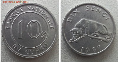 Конго 10 сенжи 1967 UNC-AU до 19.01.25 - GridArt_20250113_151048279