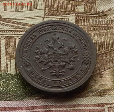 1 коп. 1895 СПБ до 16.01 в 22.00 - DSCN9286.JPG