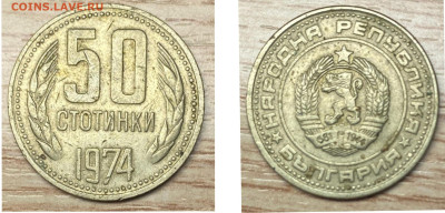 Болгария 1,2,5,50 стотинок 1974 до 19.01.25 - GridArt_20250113_151417539