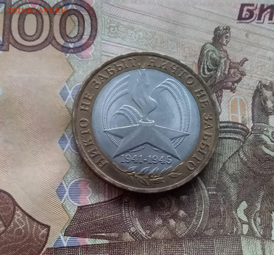 10 рублей 2005 60 лет победы. До 18.01.25 в 22.00 - 20250113_162039