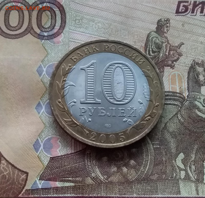 10 рублей 2005 60 лет победы. До 18.01.25 в 22.00 - 20250113_162019