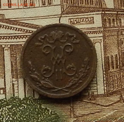 2 коп. 1899 СПБ до 16.01 в 22.00 - DSCN9358.JPG