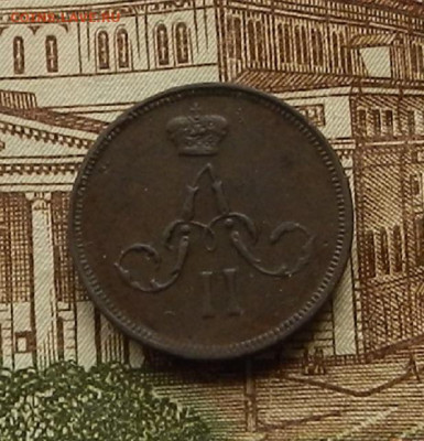 Денежка 1859 ЕМ до 16.01 в 22.00 - DSCN9348.JPG