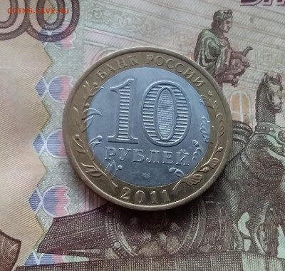 10 рублей 2011 Соликамск. До 03.01.25  в 22.00 - 20250113_170021