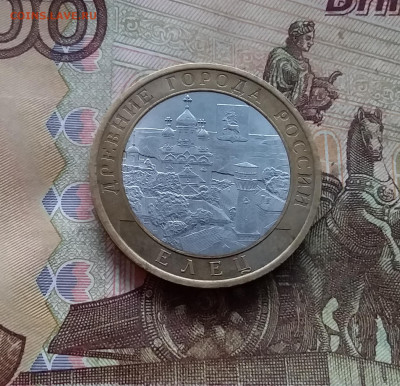 10 рублей 2011 Елец. До 18.01.25 в 22.00 - 20250113_170413
