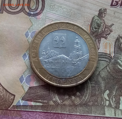 10 рублей 2014 Нерехта. До 18.01.25 в 22.00 - 20250113_175142