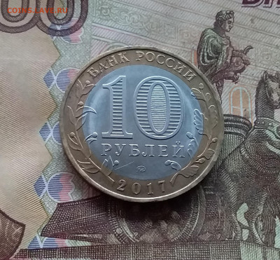 10 рублей 2017 Олонец. До 18.01.25 в 22.00 - 20250113_175559
