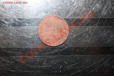 1 копейка 1924 года - IMG_4940