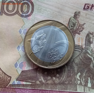 10 рублей 2020 75 лет победы. До 03.01.25 в 22.00 - 20250113_180139