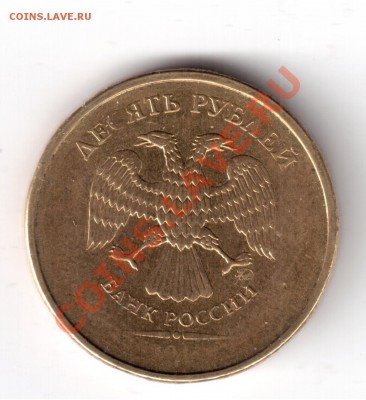 10рублей непрочекан аверса - 10-200.JPG