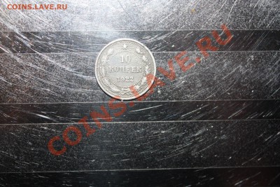 10 копеек 1922 года - IMG_4916