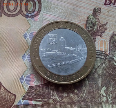 10 рублей 2009 Выборг. До 18.01.25 в 22.00 - 20250113_195604