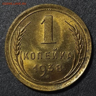 1 копейка 1938 UNC. До 17 января в 22.00 МСК - 20250107_185531
