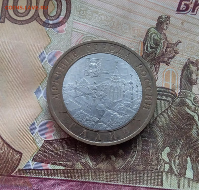 10 рублей 2009 Галич. До 18.01.25 в 22.00 - 20250113_195954
