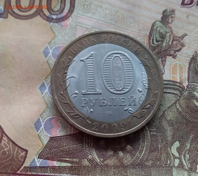 10 рублей 2009 Галич. До 18.01.25 в 22.00 - 20250113_195935