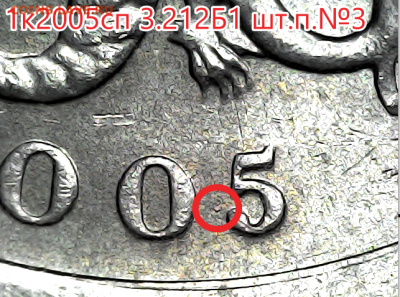 1 коп 2005сп 3.212Б1 все шт.п. - 3.212Б1 №3