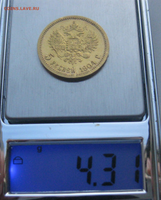 5 рублей 1904 АР - IMG_2826.JPG