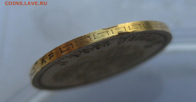 5 рублей 1904 АР - IMG_2824.JPG