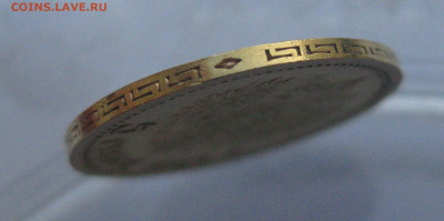 5 рублей 1904 АР - IMG_2819.JPG