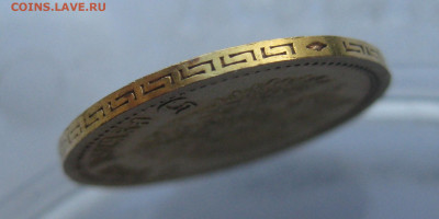 5 рублей 1904 АР - IMG_2817.JPG