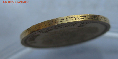 5 рублей 1904 АР - IMG_2816.JPG