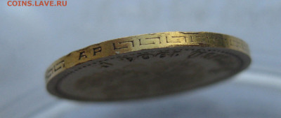 5 рублей 1904 АР - IMG_2813.JPG