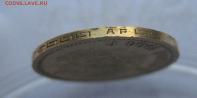 5 рублей 1904 АР - IMG_2811.JPG