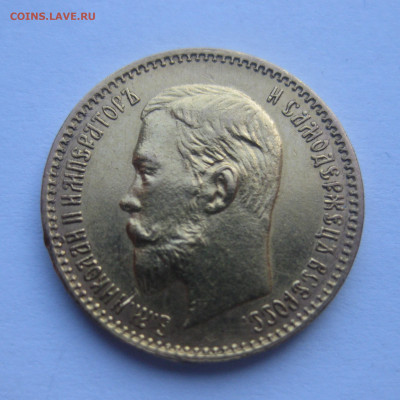 5 рублей 1904 АР - IMG_2807.JPG