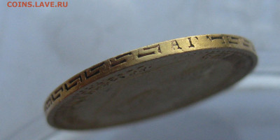 5 рублей 1898 АГ - IMG_2754.JPG
