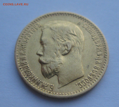 5 рублей 1898 АГ - IMG_2741.JPG
