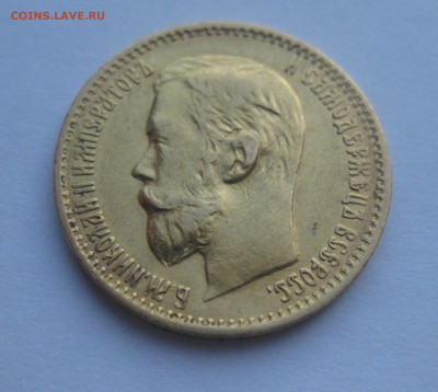 5 рублей 1898 АГ - IMG_2739.JPG