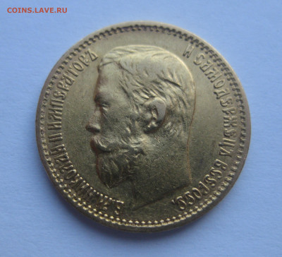 5 рублей 1898 АГ - IMG_2738.JPG