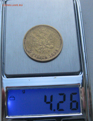 5 рублей 1898 АГ № 2 - IMG_2859.JPG