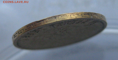 5 рублей 1898 АГ № 2 - IMG_2851.JPG
