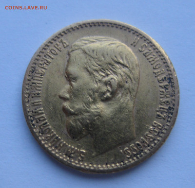 5 рублей 1898 АГ № 2 - IMG_2837.JPG
