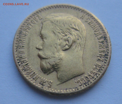 5 рублей 1898 АГ № 2 - IMG_2836.JPG