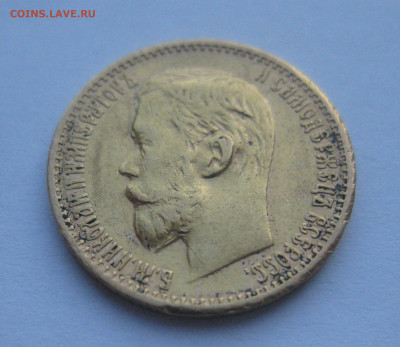 5 рублей 1898 АГ № 2 - IMG_2835.JPG
