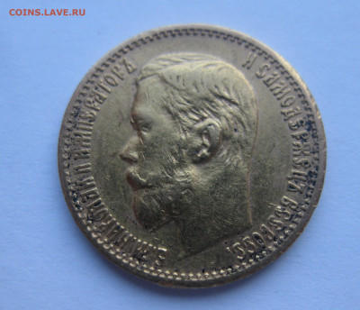 5 рублей 1898 АГ № 2 - IMG_2834.JPG