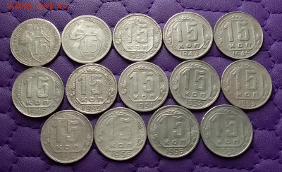 15 копеек 1931-57. До 15.01.25 в 22.00 - 20250113_233234