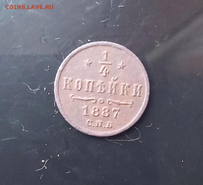4 копейки 1874 ЕМ, 1888 СПБ - IMG_20250113_175115