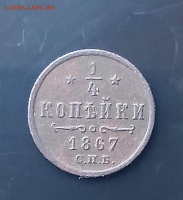 4 копейки 1874 ЕМ, 1888 СПБ - IMG_20250113_135346