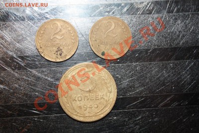 2 копейки 1935 года и 1937года, 5 копеек 1940 года - IMG_4935
