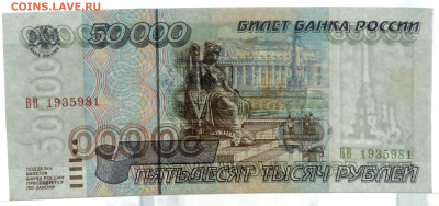 50000 рублей 1995 До 19.01.2025 22-00 Мск - 3.JPG