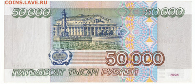 50000 рублей 1995 До 19.01.2025 22-00 Мск - 2
