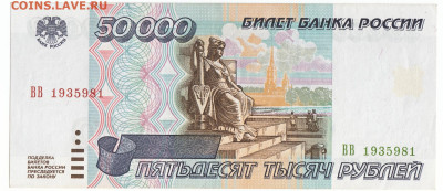 50000 рублей 1995 До 19.01.2025 22-00 Мск - 1