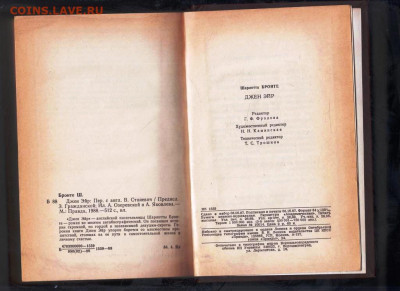 Шарлотта Бронте Джен Эйр 1988 г. до 20.01.25 г. в 23.00 - 026