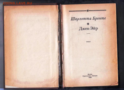 Шарлотта Бронте Джен Эйр 1988 г. до 20.01.25 г. в 23.00 - 028