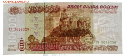 100000 рублей 1995 До 19.01.2025 22-00 Мск - 3.JPG